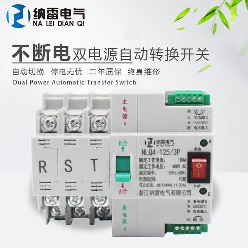 380V三极两路电源切换不断电双电源自动转换开关NLQ4-63A100A/3PC