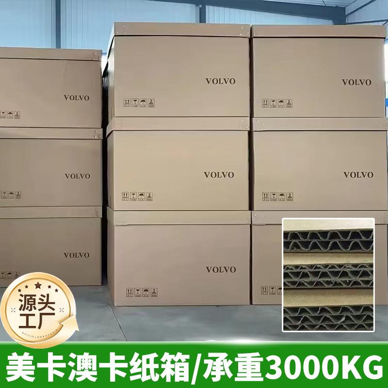 重型纸箱瑞典卡美卡加厚加硬抗压防水防潮物流周转天地盖纸箱图片