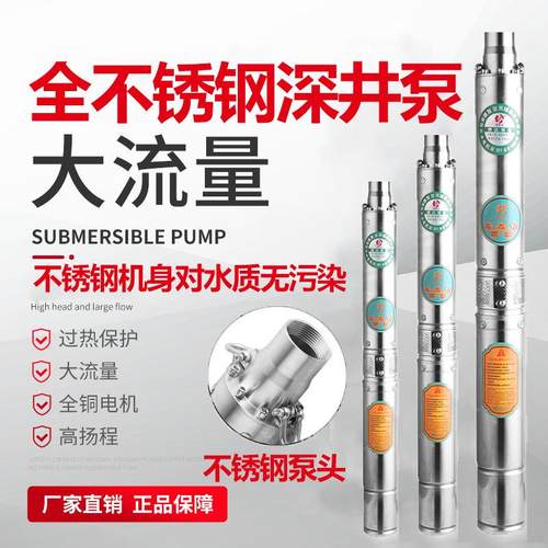 不锈钢深井泵220V高扬程深井潜水泵家用井水抽水泵不锈钢深水泵