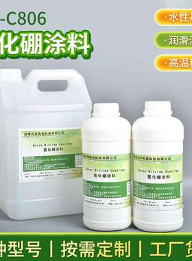 BN-C806氮化硼金属铸造工具设备离型涂料 挤压模具高温润滑脱模剂