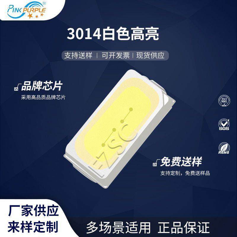 粉紫工厂直销3014led灯珠贴片式3014白色 高亮 LED贴片发光二级管