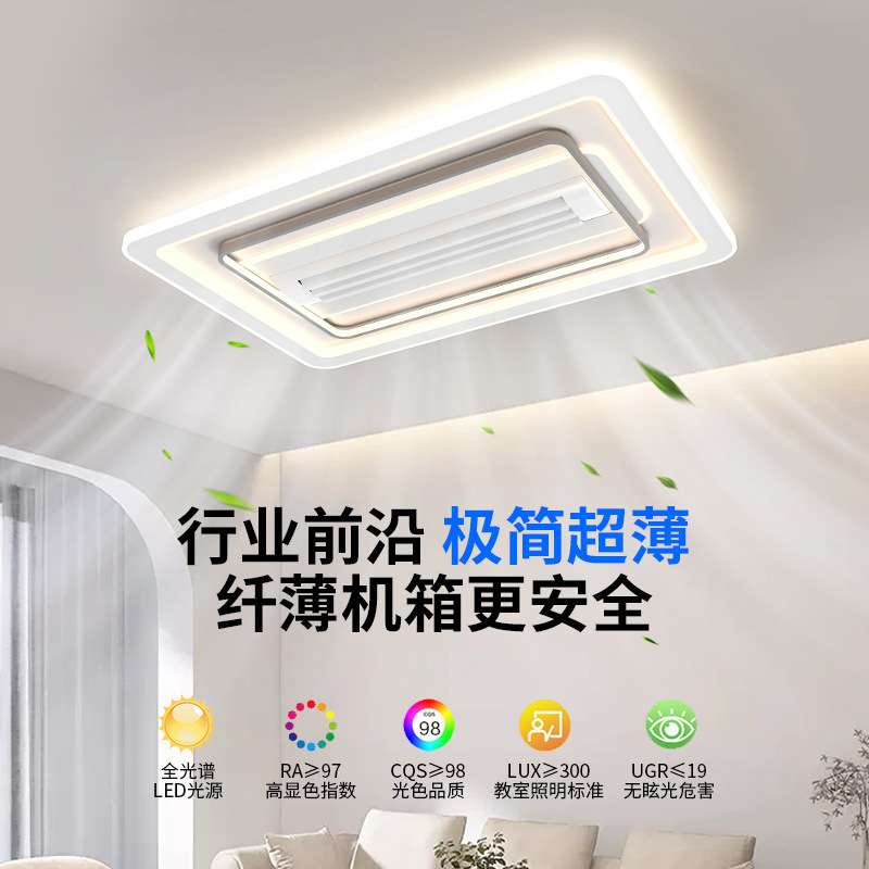 全光谱护眼LED无叶风扇吸顶灯房间卧室客厅餐厅灯现代简约套餐灯