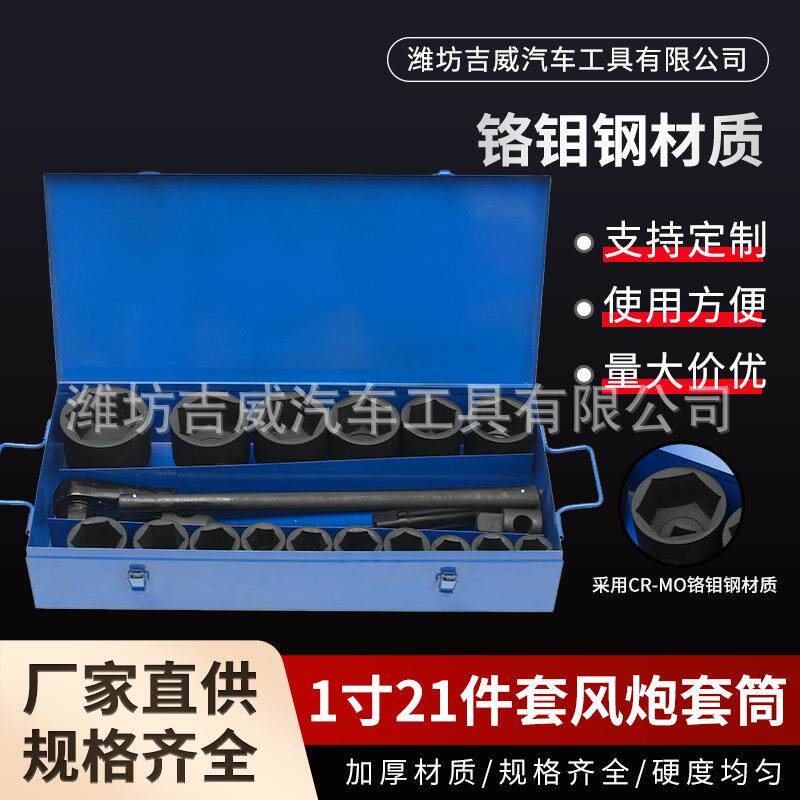 工业级大风炮套筒1寸21件重型六角气动扳手加长汽修轮胎套筒扳手