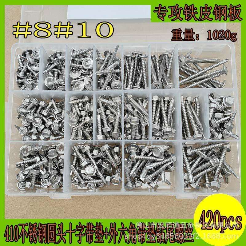 420pcs 410不锈钢#8#10圆头十字带垫+外六角带垫钻尾螺丝组合盒装