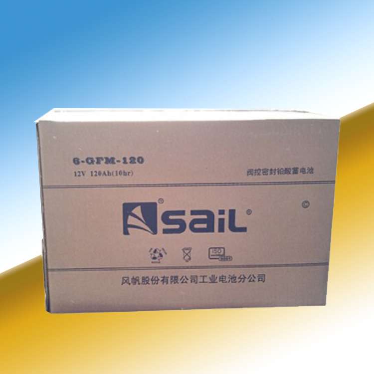 SaiL风帆蓄电池6-GFM-120 12V120ah 免维护储能蓄电池 质保三年