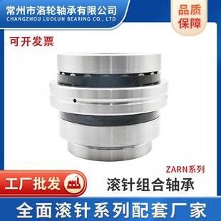 滚针与推力圆柱滚子组合轴承ZARN2575 ZARN2590ZARN3080ZARN30105