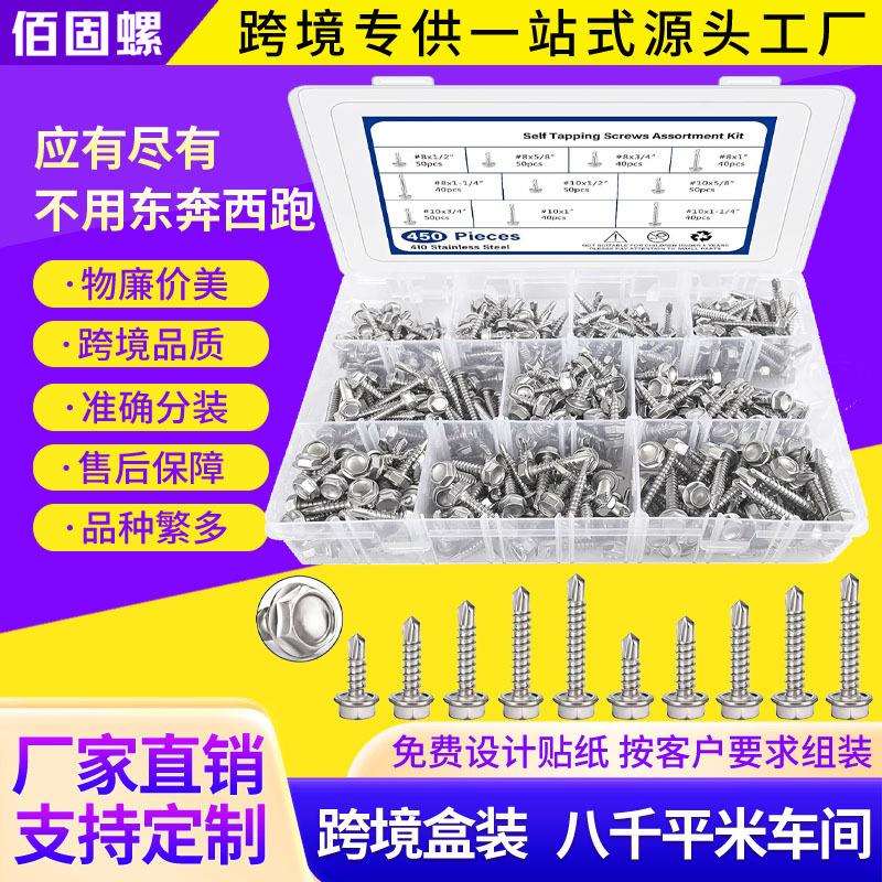 跨境盒装410不锈钢外六角钻尾螺丝组合自钻燕尾螺钉自攻螺钉套装