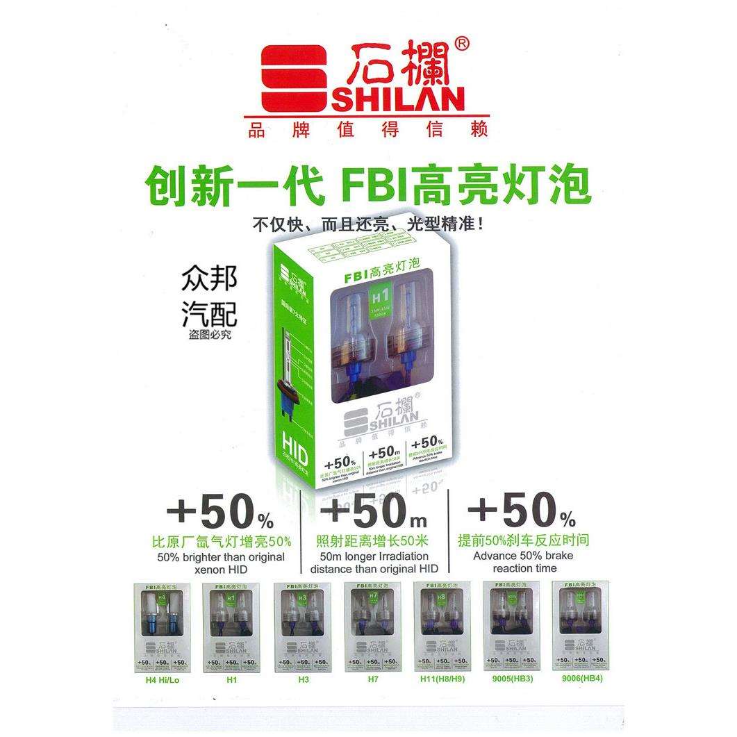 石栏快启氙气灯H1 H7 H4 H3 H11 9005 9006汽车安定器氙气大灯泡