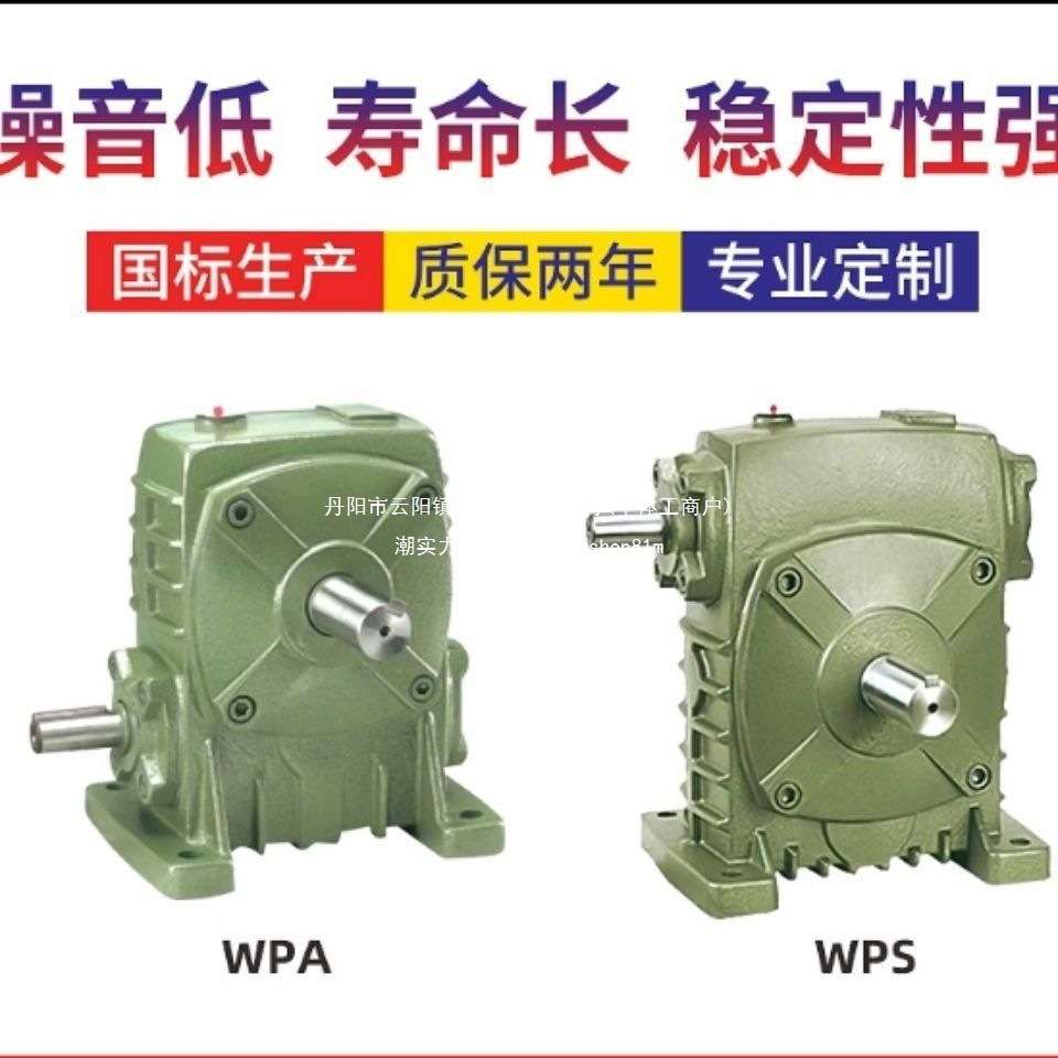 减速机WPA/WPS40 50 60 70 80 100 铁壳蜗轮蜗杆变速箱变速垒德株