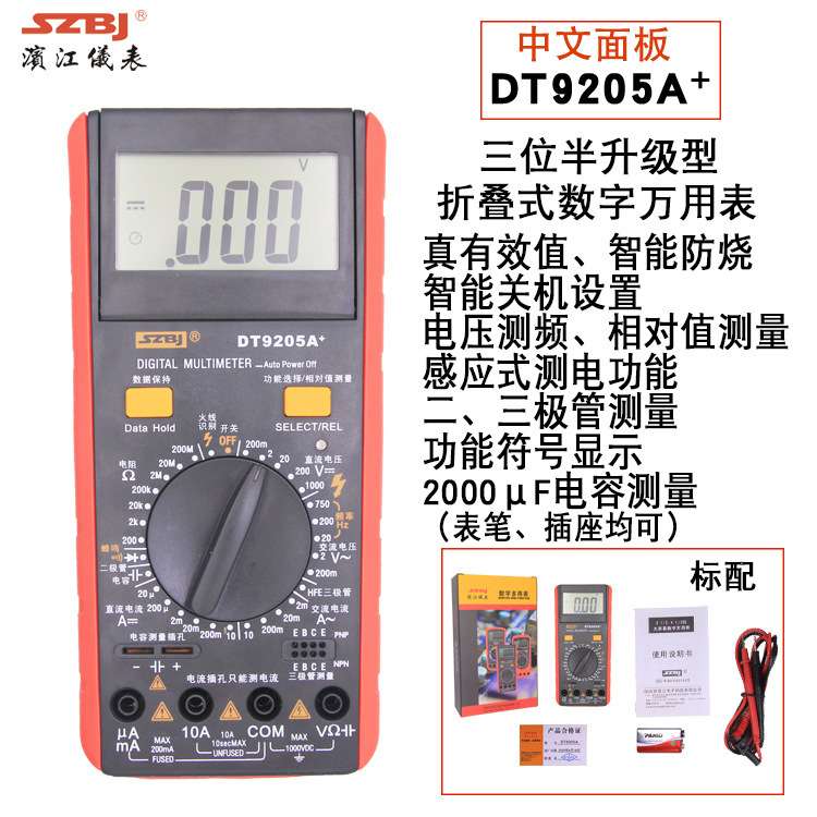 滨江仪表DT9205A+升级型多功能真有效值中文面板折叠式数字万用表