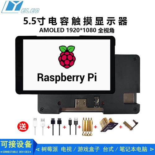 5.5寸树莓派电容触摸显示屏19201080横屏便携式LCD显示器HDMI接口