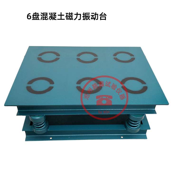 JW-III型12盘砌墙砖磁力振动台HCZT-1混凝土磁力振实台6盘9盘振动