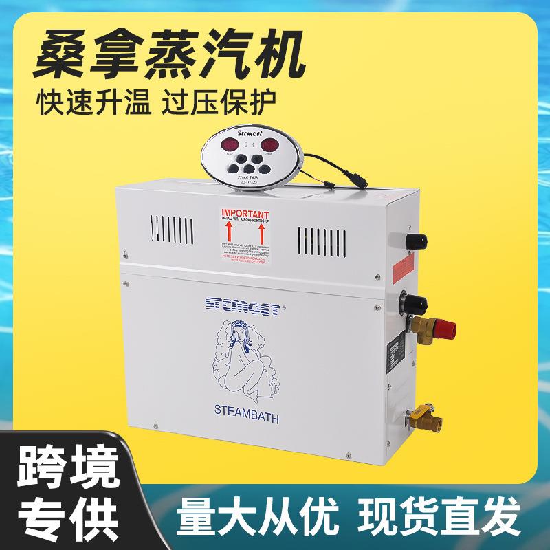 桑拿蒸汽机湿蒸家用商加热蒸汽发生器浴室淋浴蒸汽房桑拿炉湿蒸机