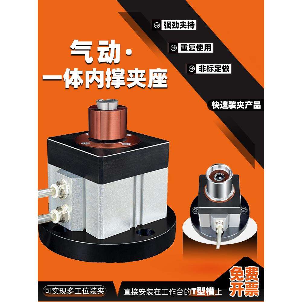 一体内撑气动夹座内径销CNC多工位内孔固定涨紧定位膨胀夹头