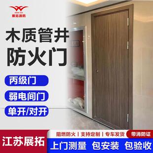 展拓 防火门生产厂家 木质甲级乙级对开单开管井厂家多种规格木门
