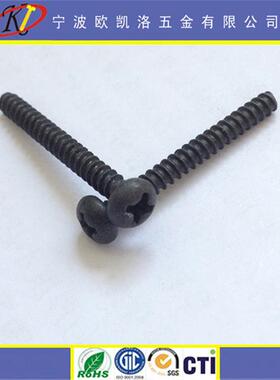 厂家直销 十字盘头自攻螺丝螺钉（黑色无铬洛克）盐雾96H