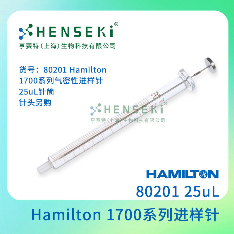 货号:80201Hamilton1700系列气密性进样针25uL针筒针头另购