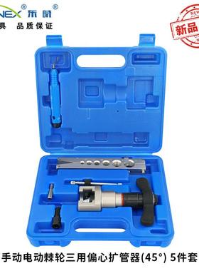 CT-RS806A-D 5件套手动电动棘轮精品45°偏心扩管器制冷工具组套