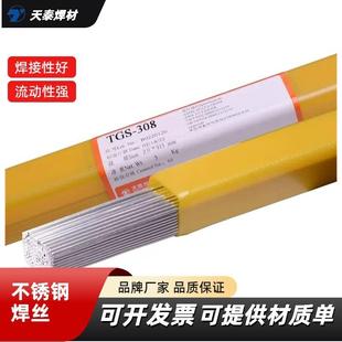 309L 308L 310 316L 2209白钢 泰不锈钢氩弧焊丝TGS 347 308