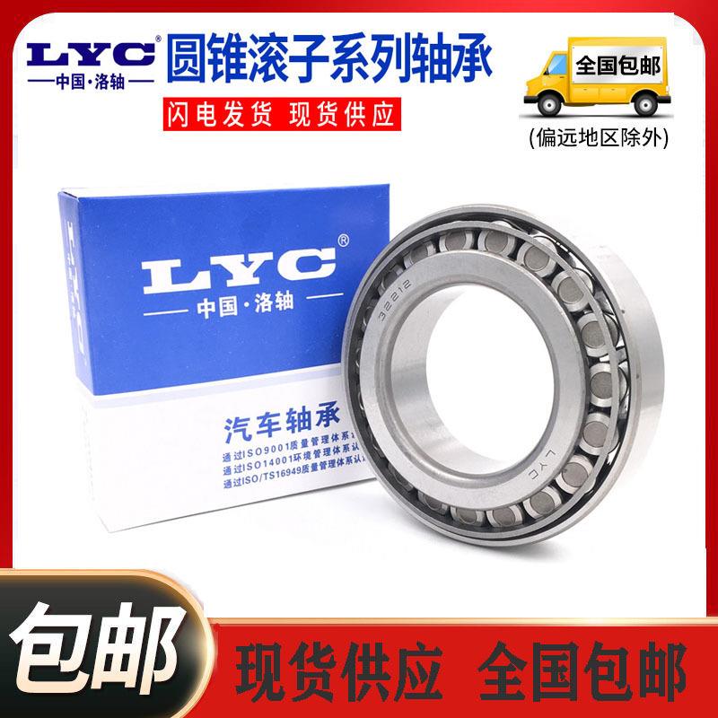 洛阳LYC圆锥滚子轴承33115 33116 33117 33118 33119 33120 33121