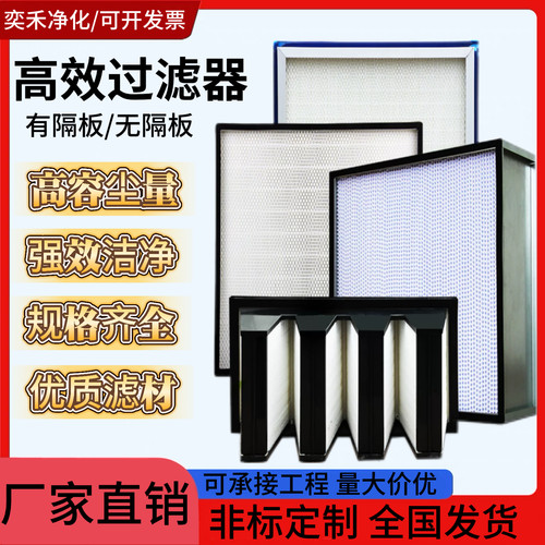 ffu高效过滤器空调过滤网耐高温V型有隔板无隔板过滤器高效送风口