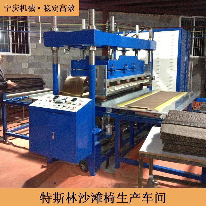 特斯林户外家具频机设备特斯林沙滩椅周波塑胶熔接机