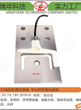 MLC931铝合金平台秤称重传感器