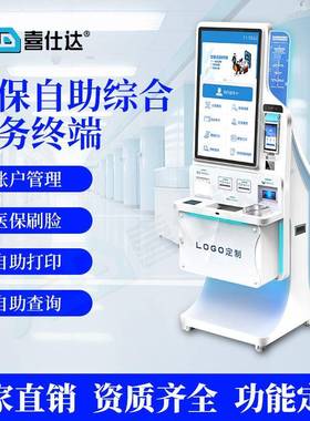 医保自助服务终端机智慧医院挂号缴费一体机自助终端机kiosk