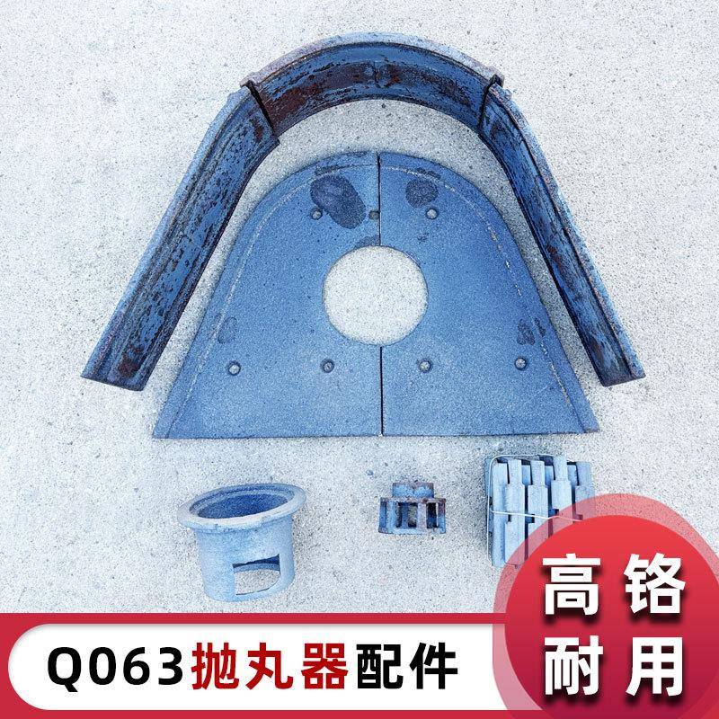 q063抛丸器总成成套高铬耐磨护板分丸轮定向套叶片q064抛丸机配件