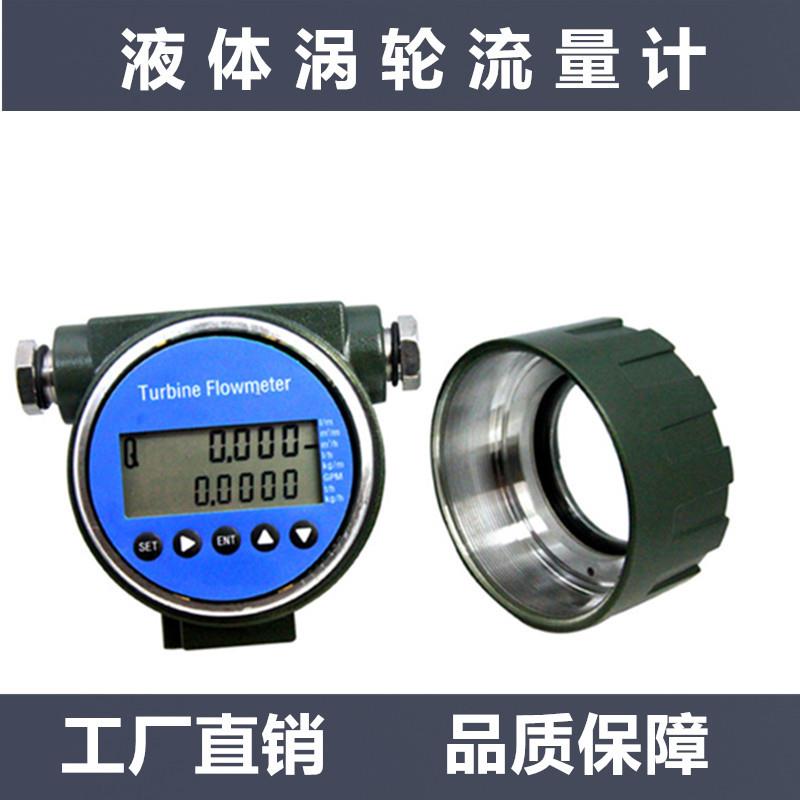 涡轮智能流量计WL液体涡轮流量计水表液涡线圈或磁敏椭圆齿轮