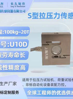 S型力传感器-自动络筒机张力传感器-称重传感器厂家-loadcell