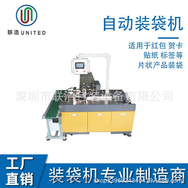 opp膜装袋包装机/明信片卡片套袋装袋/红包贴纸徽章高速套袋机