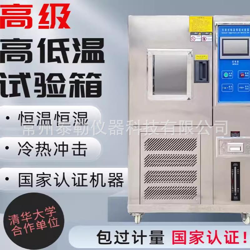 恒温恒湿试验箱高低温交变老化高低温实验干燥箱冷热冲击试验箱