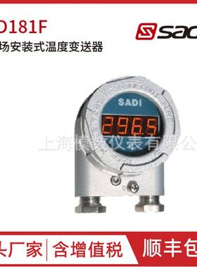 AD181F型现场安装式温度变送器/数显仪表