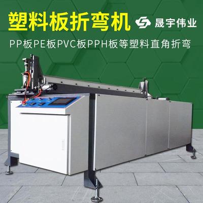 全自动塑料板材折弯机PP塑料亚克力护角折弯机热弯机弯板机折边机