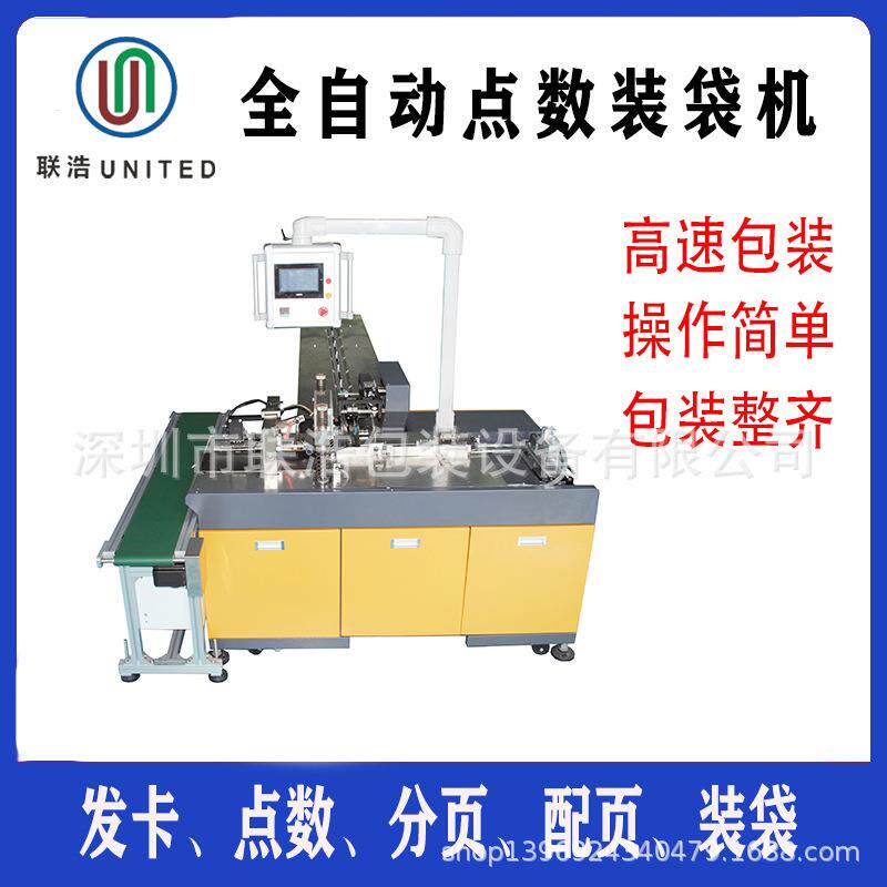 opp膜装袋包装机/明信片卡片套袋装袋/红包贴纸徽章高速套袋机