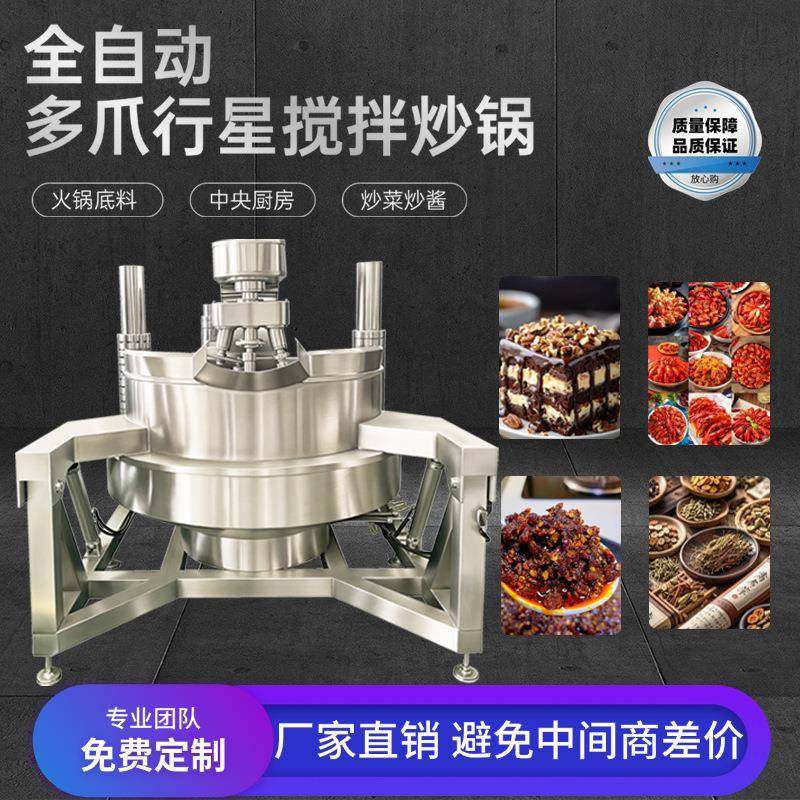 全自动多爪行星炒锅火锅底料月饼馅料食品加工行星搅拌不会粘锅体,清洗/食品/商业设备,其他食品加工设备,淘宝优惠券,粉丝福利购,淘宝优惠卷