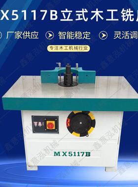 木工机械立铣单轴地锣立铣机床MX5117大轴立铣推台镂铣机开槽修边