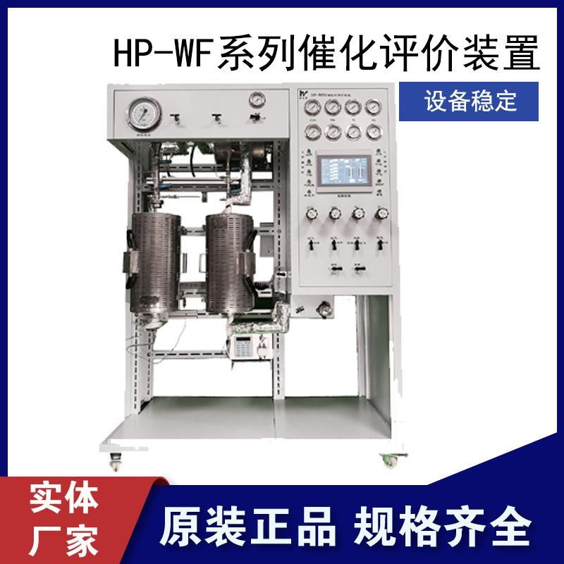 PLC自动化控制RS485电脑通讯实验催化装置HP-WF系列催化装置