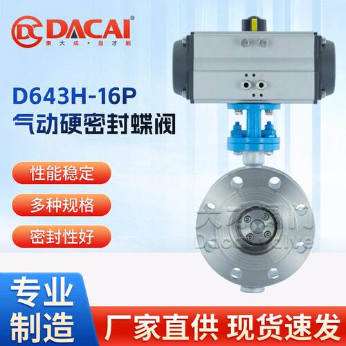 D643H-16P气动三偏心阀门304不锈钢硬密封法兰蝶阀双法兰