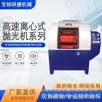 高速离心式抛光机表面增光镜面抛光用广东东莞厂家销售