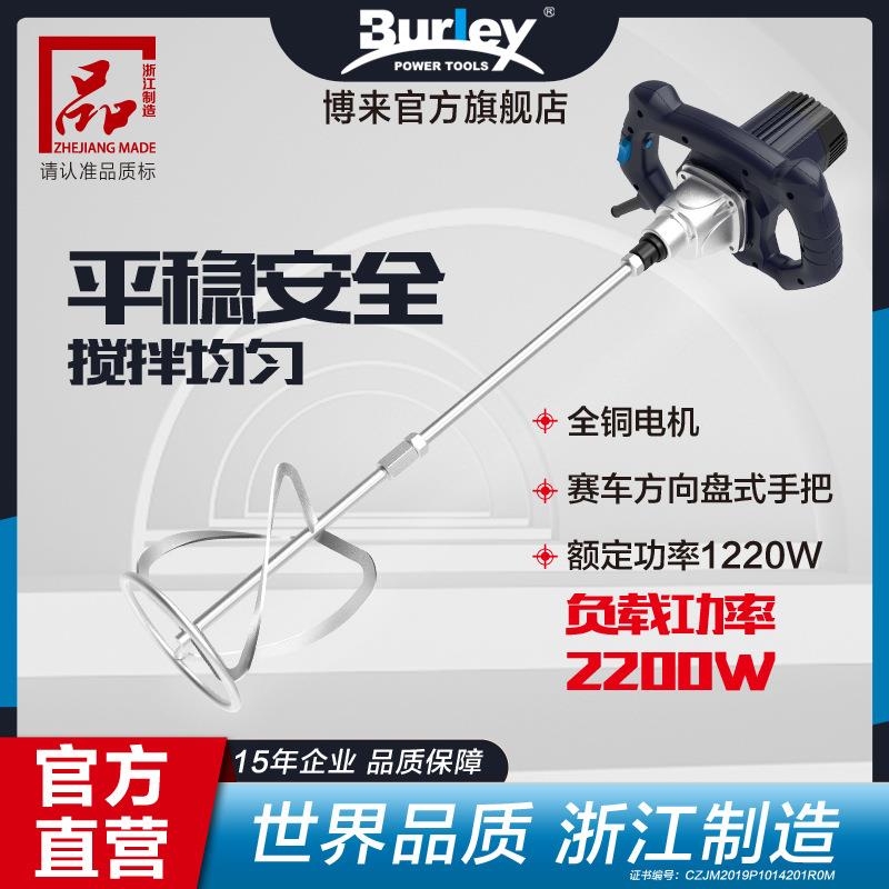 Burley工业级电动搅拌电钻油漆涂料腻子粉搅拌器水泥搅拌机