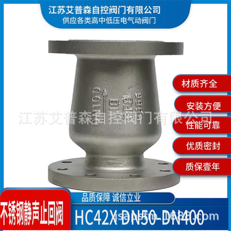 HC42X不锈钢静音止回阀HC42X-16法兰静音止回阀DN50其他