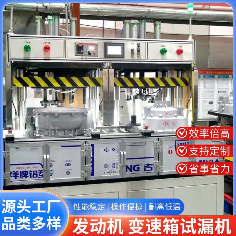 跨境发动机变速箱试漏机气体变速测试机通道测试仪性能稳定检测款