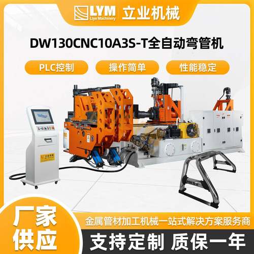 DW130CNC10A3S-T全自动液压弯管机工业电脑型CNC数控弯管机设备