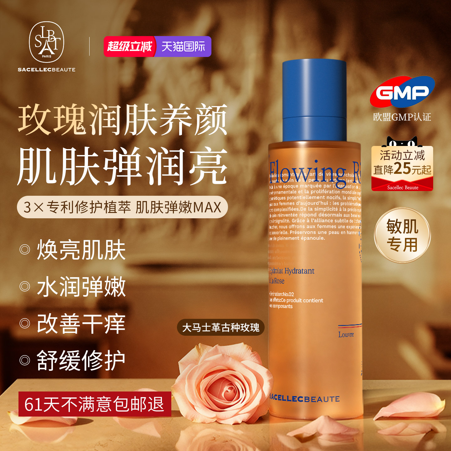 【天猫榜单TOP】进口玫瑰纯露图片