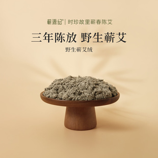 蕲春艾绒三年陈黄金艾绒散装隔姜灸中医院艾灸店美容院专用艾灸粉