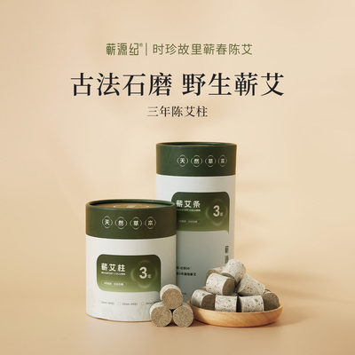 湖北蕲春十年陈艾柱艾草艾绒艾灸
