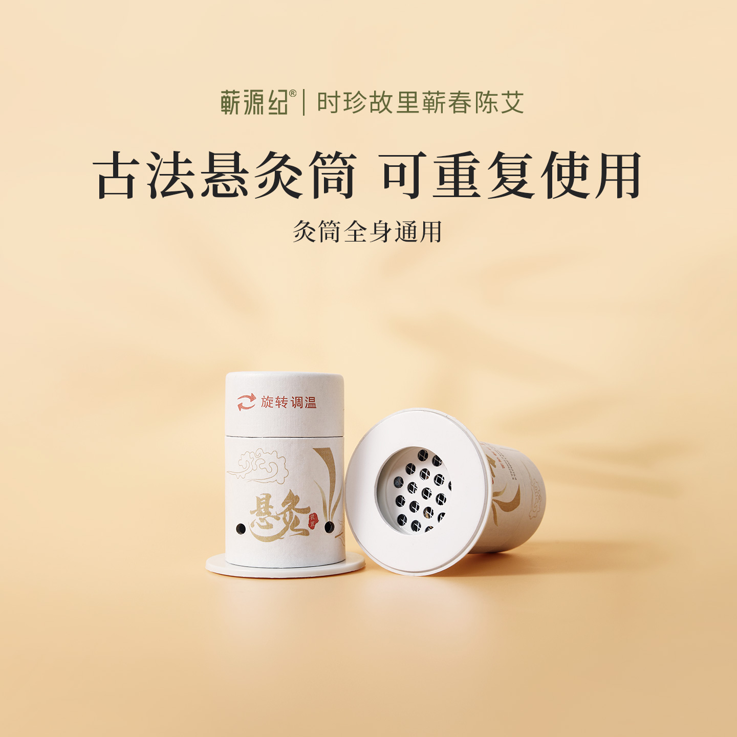 微烟小悬灸艾灸柱便携无烟