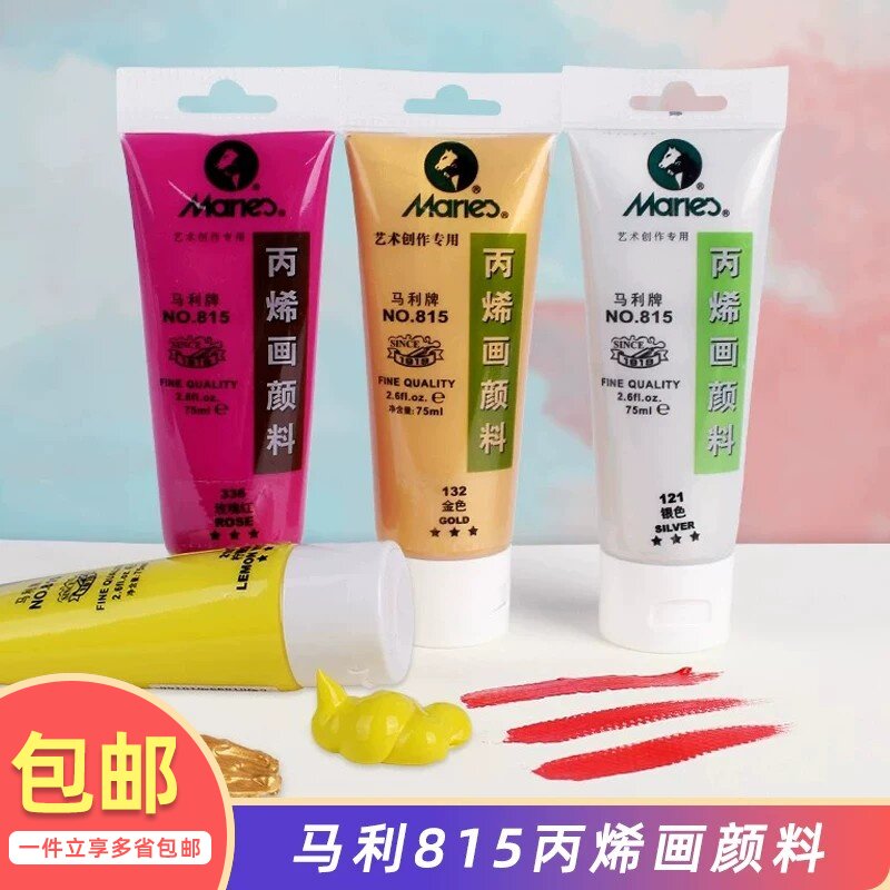 马利牌815丙烯颜料75ml